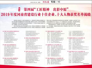 『工匠精神 出彩中原』河南三建集團榮獲“河南十佳杰出領軍建筑企業”榮譽稱號！