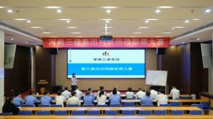 河南三建集團第六屆內訓師微型課大賽圓滿落幕！