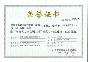 漢宮花苑1、3、5、7號樓省文明工地